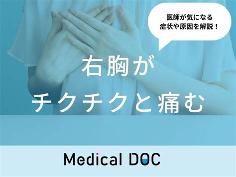 おっパイ チクチク 痛い|おっぱいがチクチク痛いに関する医師への質問833件